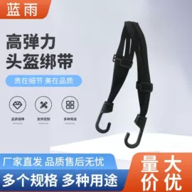 摩托车配附件;行李绳;头盔配件