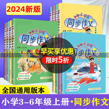 2023秋 黄冈小状元同步作文三四五六年级上册同步作文3456年级上