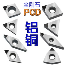 ✅金刚石PCD刀片 普通款CCMT09T304铝用数控车床刀具宝石车刀超亮
