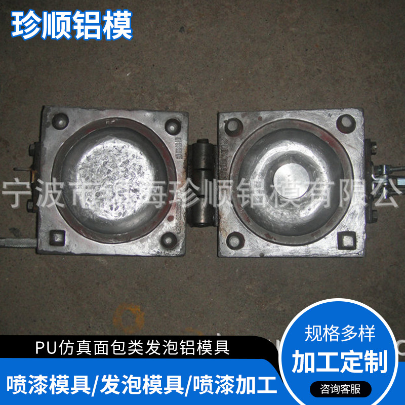 定 制发泡模具 PU纺真面包类铝模具 高精密工艺pu发泡模具加 工