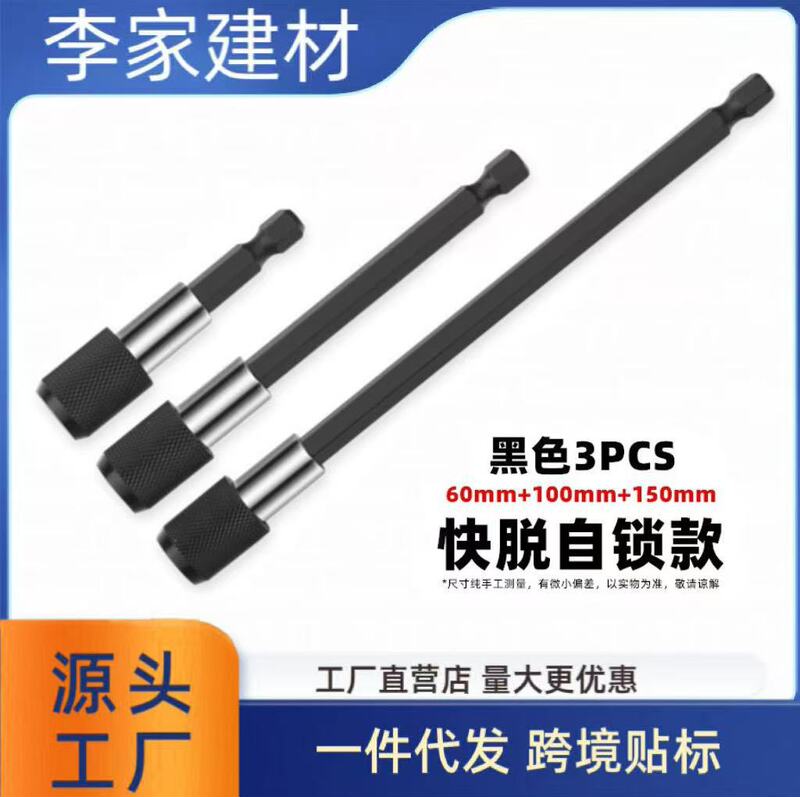 Cross-border hexagonal quick-release self-locking extension rod magnetic head extension rod wholesale sleeve screwdriver quick connecting rod Cross-border hexagonal quick-release self-locking extension rod magnetic head extension rod wholesale sleeve screwdriver quick connecting rod