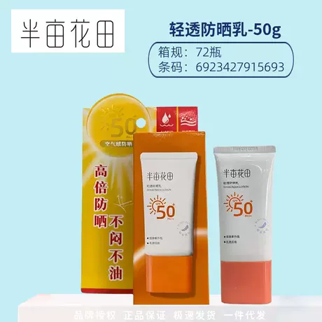 50g [light and transparent] sunscreen lotion