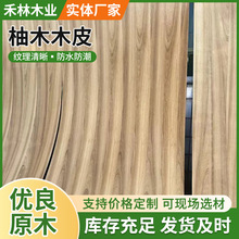 现货天然柚木直纹木皮家具门板木饰面木门贴面板皮实木木皮贴皮