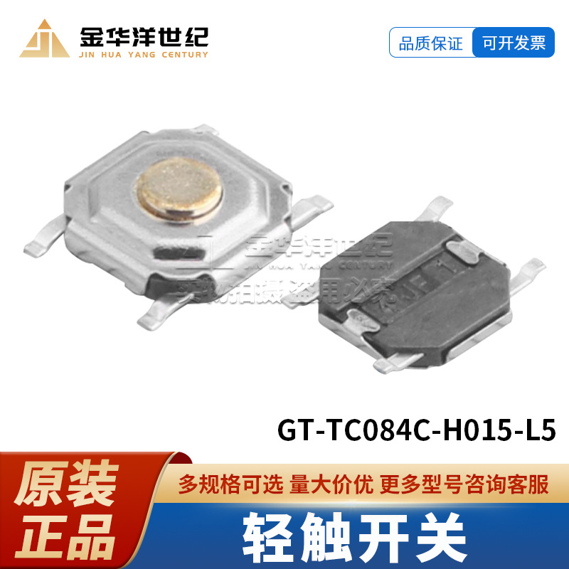 轻触开关 GT-TC084C-H015-L5 圆形按钮 100gf 立贴 4x4x1.5mm