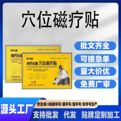 中高年向けの糖質制限、糖尿病の補助治療、足裏糖質パッチ、ショア糖質経穴磁気治療パッチ