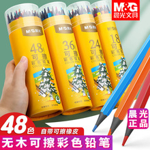 晨光彩铅无木可擦彩色铅笔12/18/24/36/48色学生绘图画笔