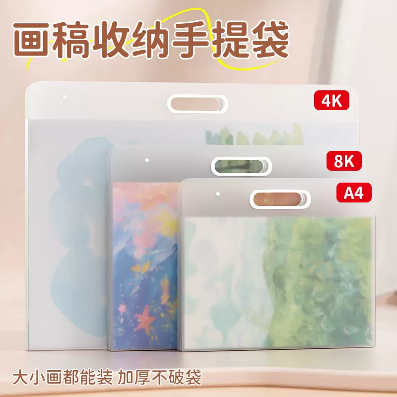 手提袋收纳册4K 8K便携式美术生作品收纳袋画稿素描文件磨砂
