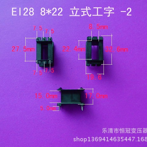 厂家供应低频EI28 8*22立式工字插针式变压器骨架电源线架胶芯