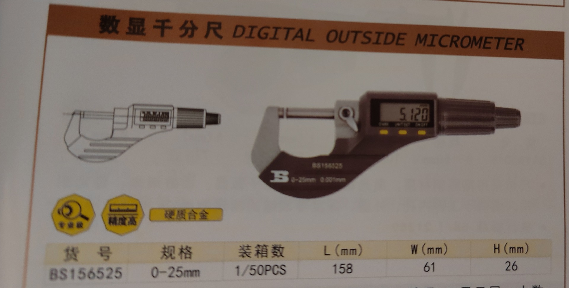 波斯数显千分尺0-25mm