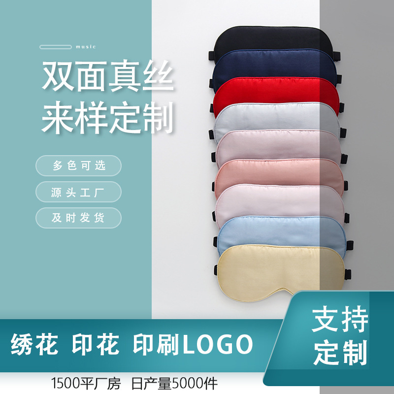シルクアイマスク両面マルベリーシルクプリントロゴトラベルシルクアイマスク睡眠シェーディング0圧力感卸売|undefined