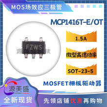 ԭ�b��Ʒ MCP1416T-E/OT SOT-23-5 2A��ͨ���͉��ȖŘO����