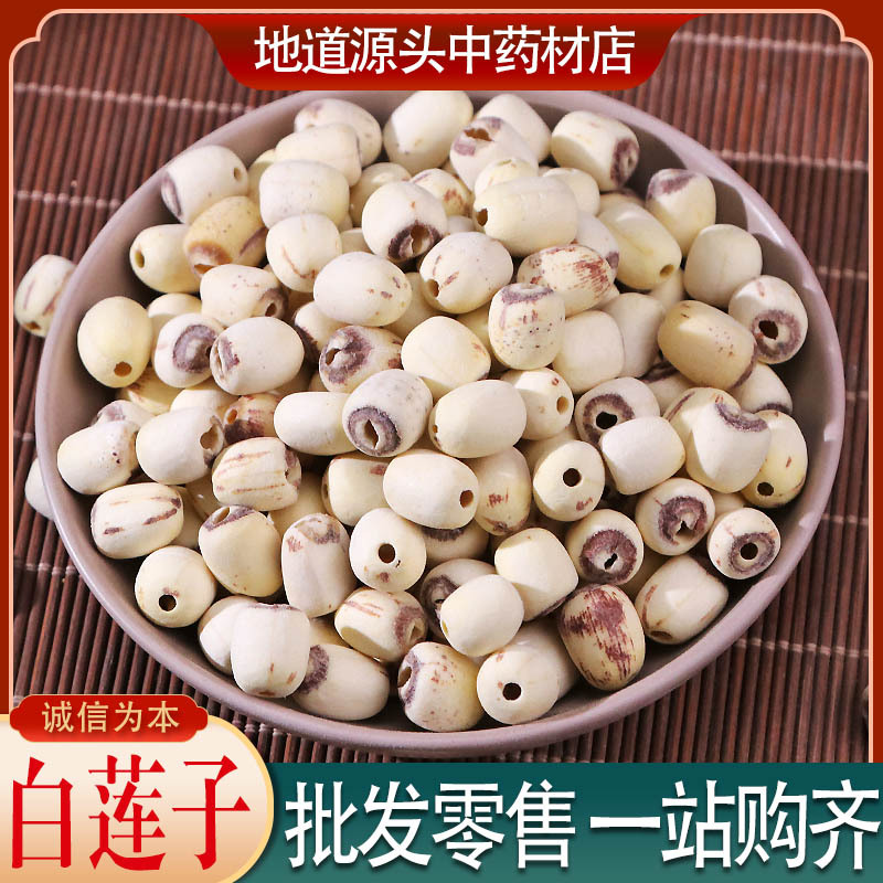 抽芯白莲子红莲子煲粥原料磨白莲子中药材批发零售白莲子