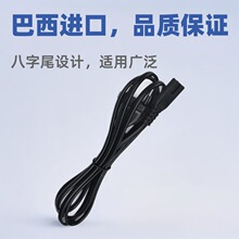 巴西双插八字尾电源线欧标家用电器设备链接线电风扇延长线批发