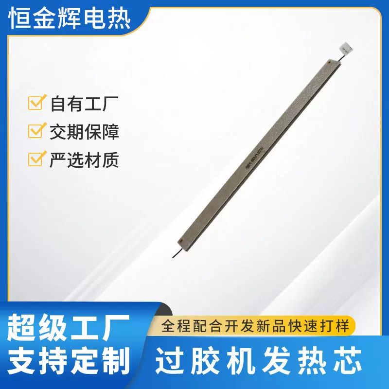 源头厂家过胶机发热芯 塑封机加热条电热片配件定制加工