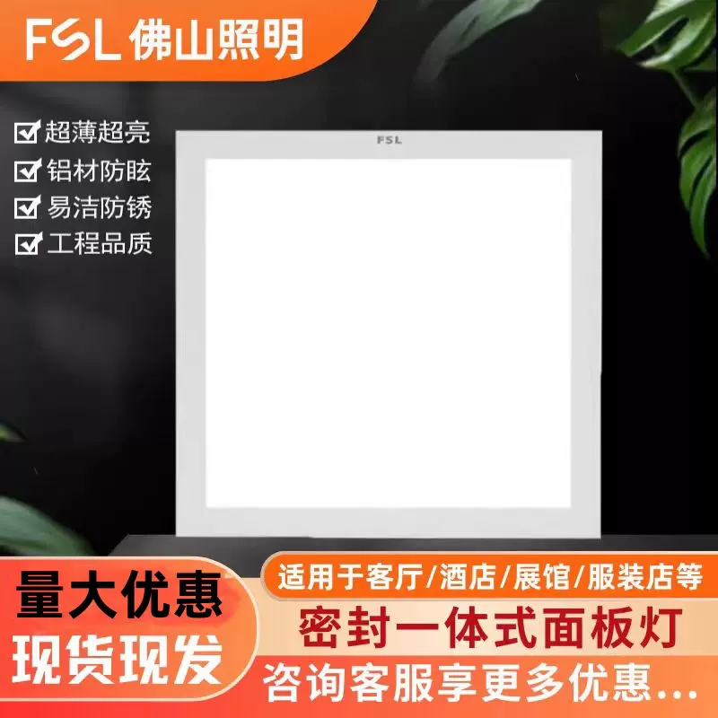 佛山照明led面板灯嵌入式集成吊顶铝扣板灯平板灯天花板方形灯