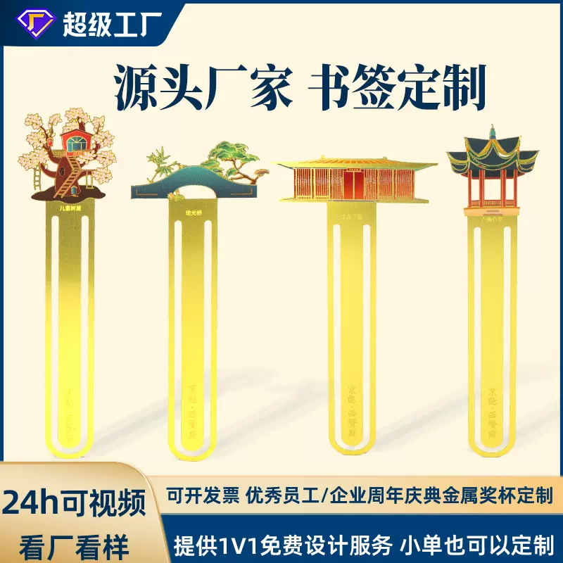 镂空金属书签定做博物馆景区文创纪念品礼盒中国风不锈钢书签定制