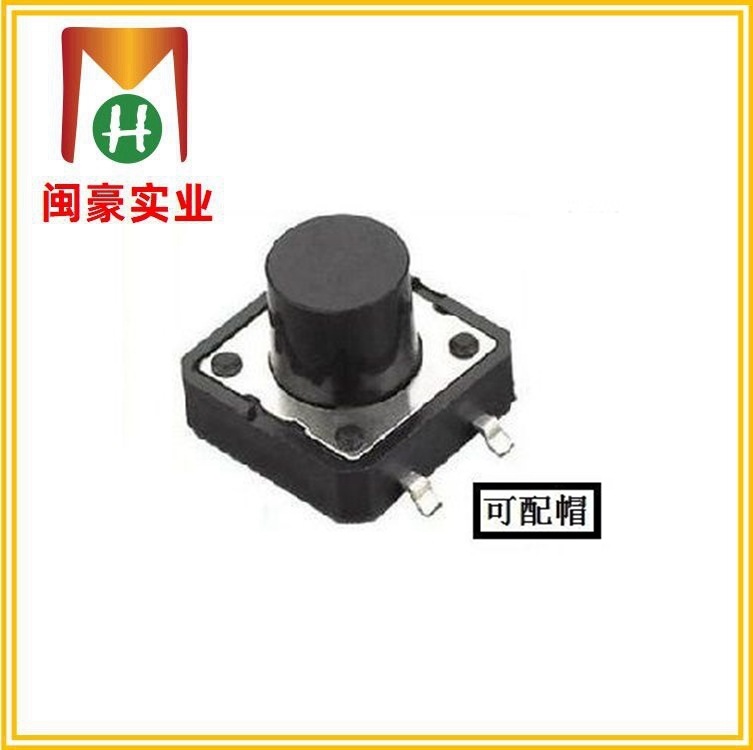 TC-1212 贴片轻触开关  触摸开关 敏感型开关 迷你开关 自复位