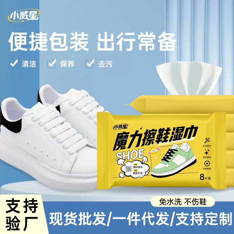 擦鞋湿巾免洗强力去污运动球鞋湿巾纸清洁便携一次性小白鞋湿纸巾