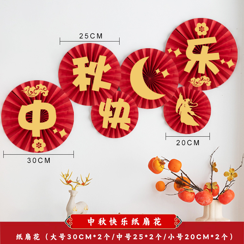 国庆节装饰品商场橱窗场景布置背景挂饰中秋节节日氛围装扮纸扇花|undefined