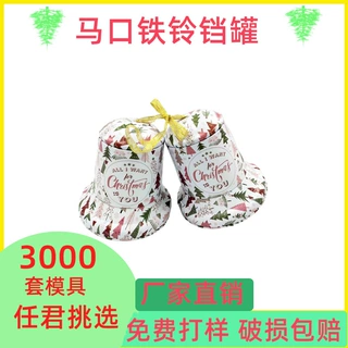 定制异形圣诞铃铛罐 马口铁糖果饼干巧克力铁盒 创意礼品包装铁盒