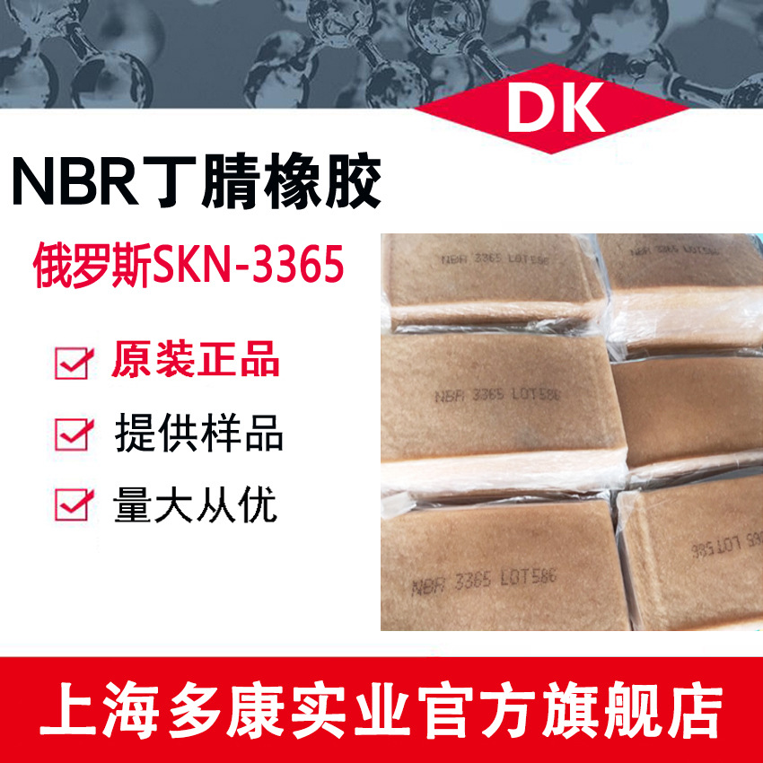 俄罗斯丁腈橡胶3365 现货供应SKN-3365