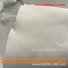 T400猫眼提花布75d*150d高弹丝有光涤纶灯芯条子三防水洗涂层绉布
