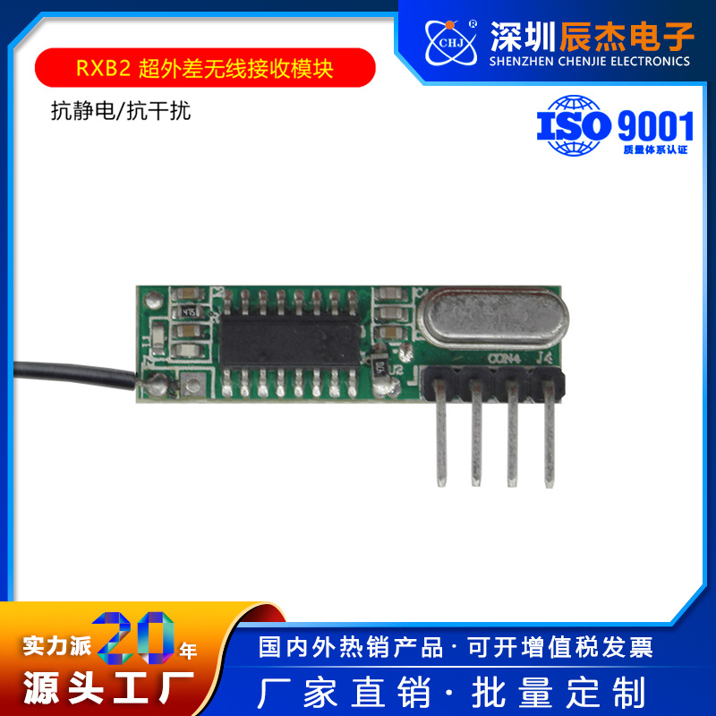 315/433超外差无线接收模块ASK远距离遥控器模块无线抗干扰接收头