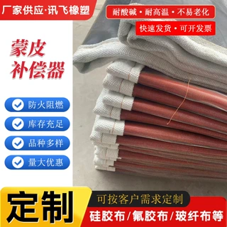 加工定制蒙皮补偿器纤维织物膨胀节脱硫硝烟道风道软连接伸缩节