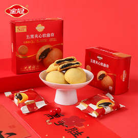 金冠五黑夹心软曲奇500g全谷物美味饼干零食品散装高端伴手礼盒