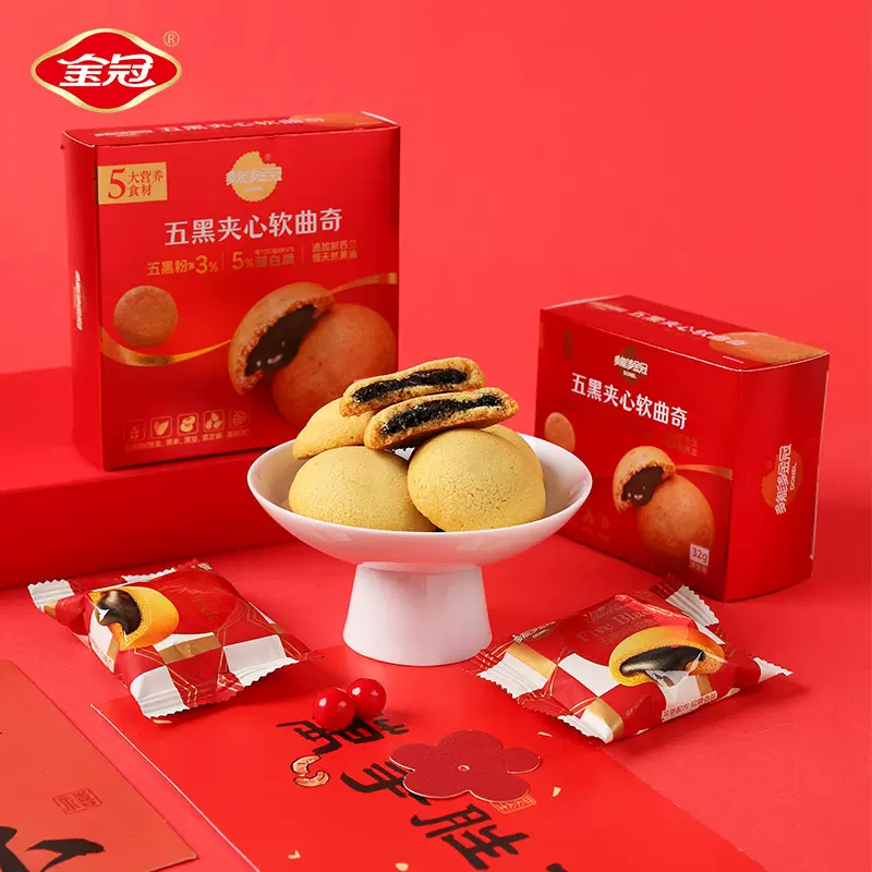 金冠五黑夹心软曲奇500g全谷物美味饼干零食品散装高端伴手礼盒