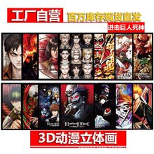 九巨人3d动漫立体海报光栅渐变画死神系列动漫海报光栅画裸眼3d画