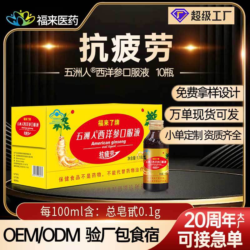 Wuzhouren American Ginseng Oral Liquid Anti-Fatigue Ginseng Puree Concentrate Tonic Gift for Elders Health Care