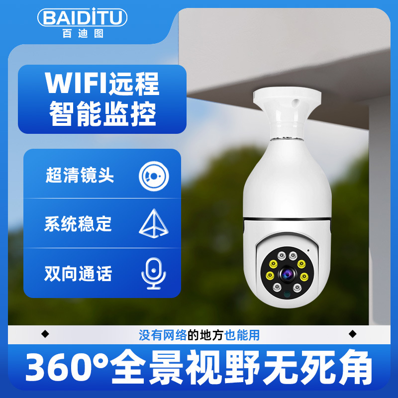 (Cross-border trading), CCTV camera, radio baby monitor for home use, smart mobile phone, 360 degrees