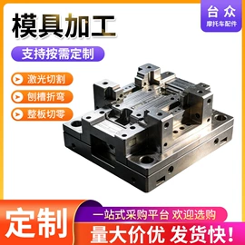 摩托车通用件;钣金加工;CNC加工