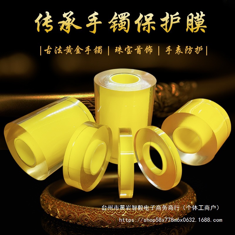 珠宝饰品首饰保护膜 黄金传承手镯贴膜保鲜膜手表膜pvc静电吸附膜