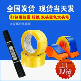 纸箱;飞机盒;封装打包胶带