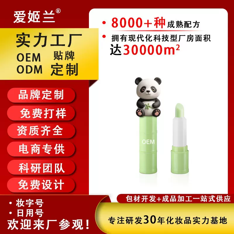 跨境卡通小熊猫儿童润唇膏滋润唇部定制唇釉唇油唇蜜贴牌工厂加工