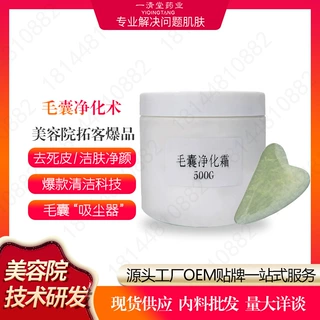 去角质毛囊清洁霜批发 美容院专用面部按摩膏深层清洁毛囊净化霜
