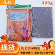 陶泥儿童手工制作免烧陶土陶艺diy烧制粘土320g泥巴黏土软陶