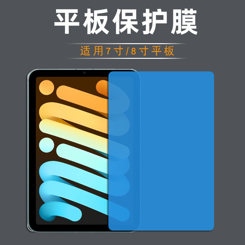 Suitable for Apple iPad Mini Protective Film iPad 7inch 8inch High-Definition Tablet Film Soft Nano Film