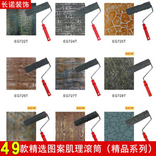 亚马逊热销肌理壁膜压花滚筒鳄鱼纹仿方砖纹理款式多样硅藻泥印花