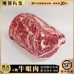 A级谷饲眼肉牛排 原肉原切牛眼肉雪花牛肉安格斯M5菲力西冷育肥牛