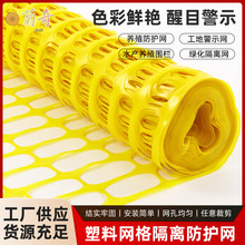 厂家货源PE塑料警示网安全护栏网公路建筑施工用隔离网批发