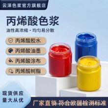 油性丙烯酸树脂色浆溶剂型色膏丙烯酸树脂颜料丙烯酸胶水涂布上色