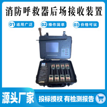 消防呼救器个人防护装备消防后场接收装置火灾救援无线通讯系统