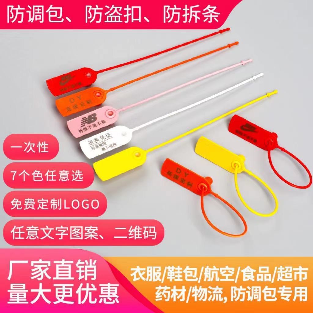 防盗扣放退还吊牌一次性塑料封条免费印刷按扣子母扣物流标签卡条