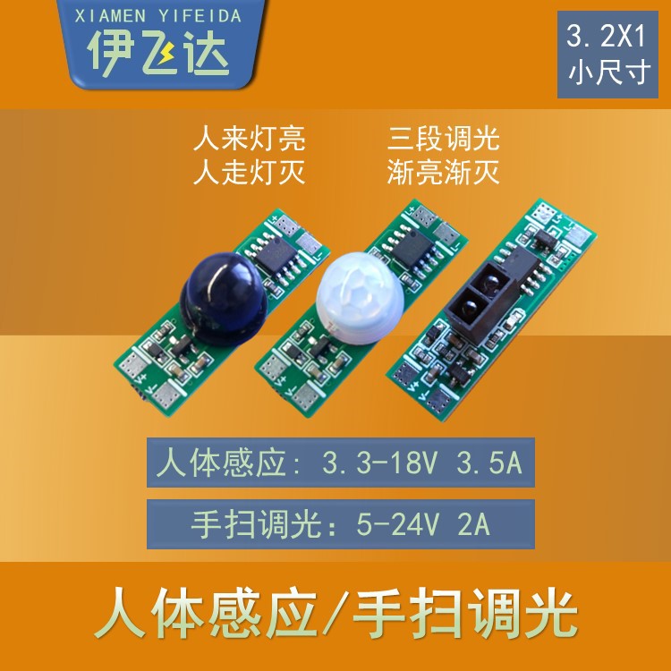 人体感应开关橱柜灯衣柜灯开关LED灯带手扫开关