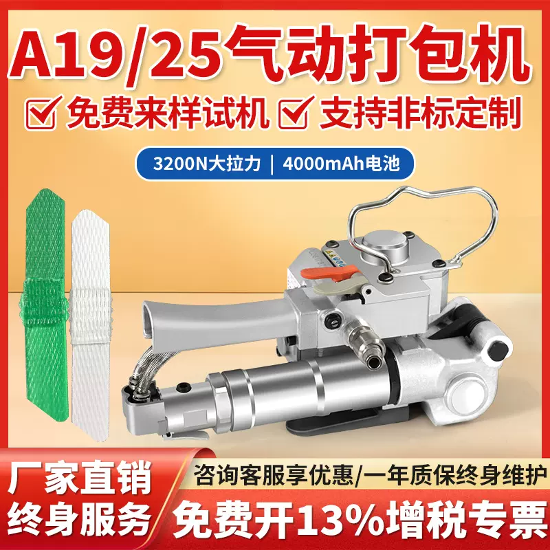 A19/B19手提式气动打包机自动免扣热熔pet塑钢带捆扎机纸箱拉紧机