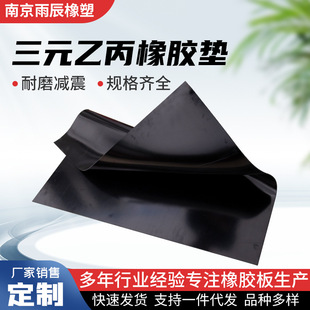 EPDM rubber mat weather-resistant anti-aging rubber sheet ozone-resistant rubber sheet non-slip insulation rubber mat