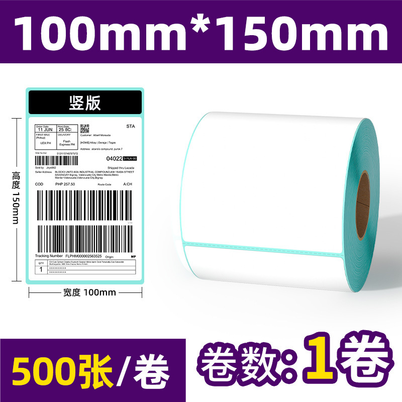 折り畳み三防感熱紙100x100x150ラベルシール印刷紙宅配便シートステッカー|undefined